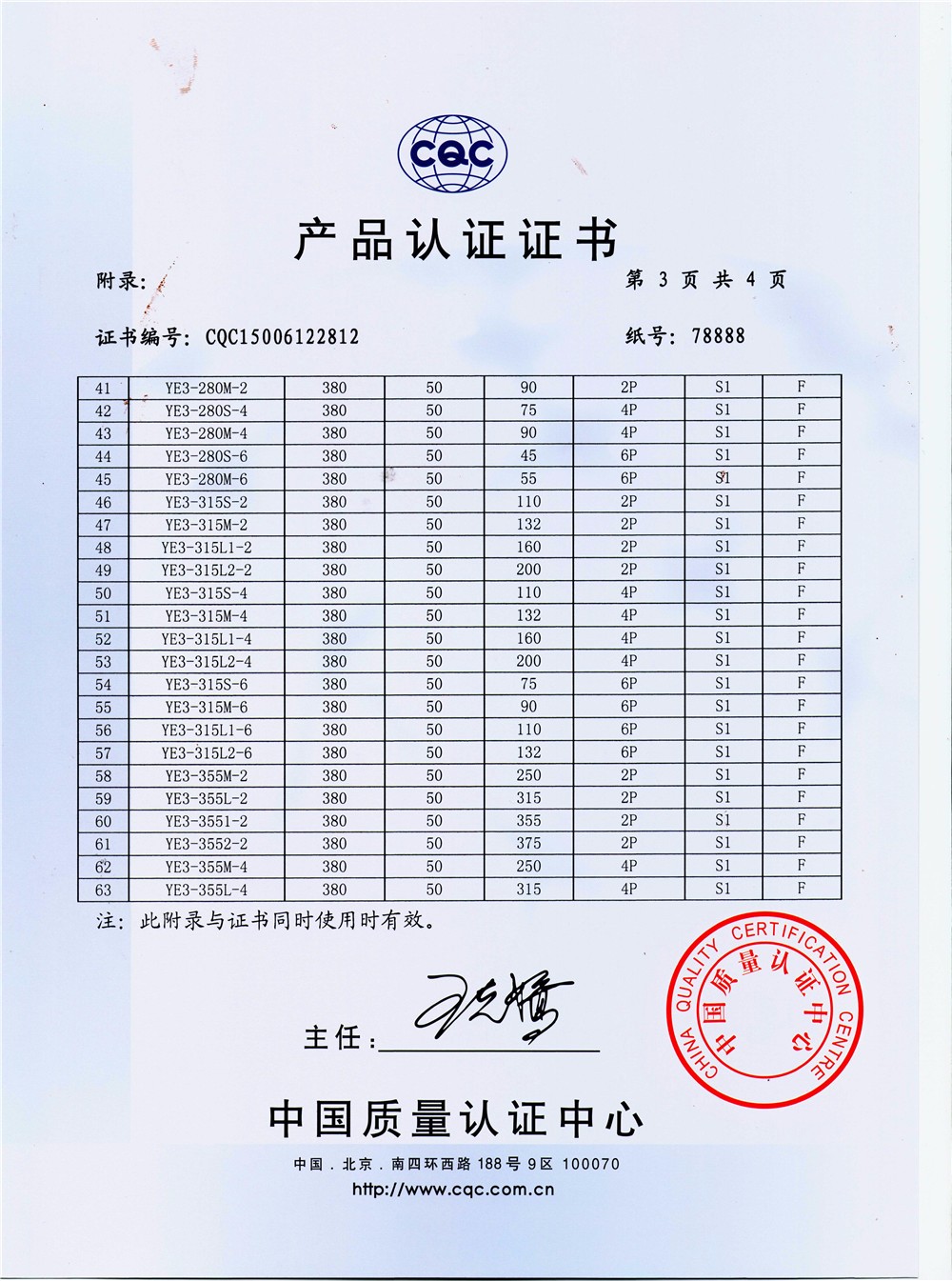 CQC認(rèn)證4